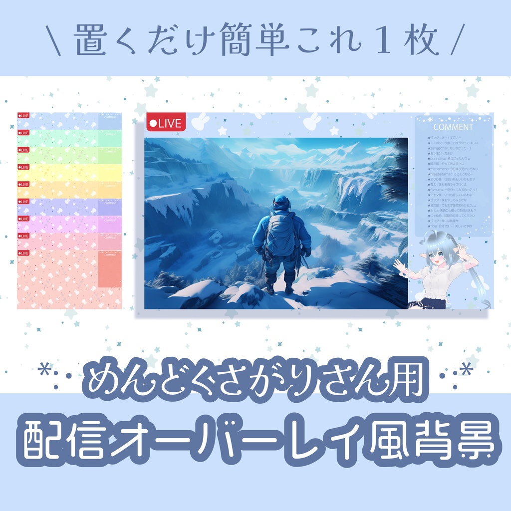 （冬いろ）めんどくさがりさんのための置くだけ配信背景･:*+.