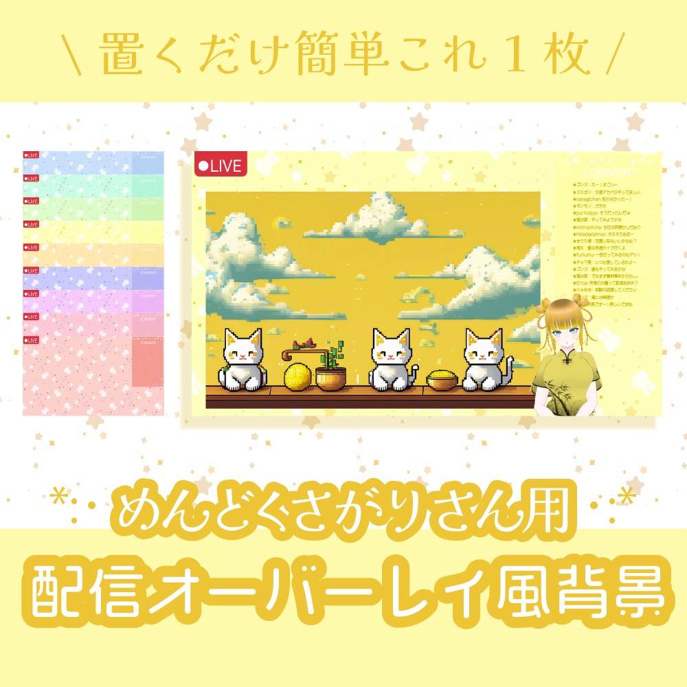 (きいろ)めんどくさがりさんのための置くだけ配信背景・:*+.