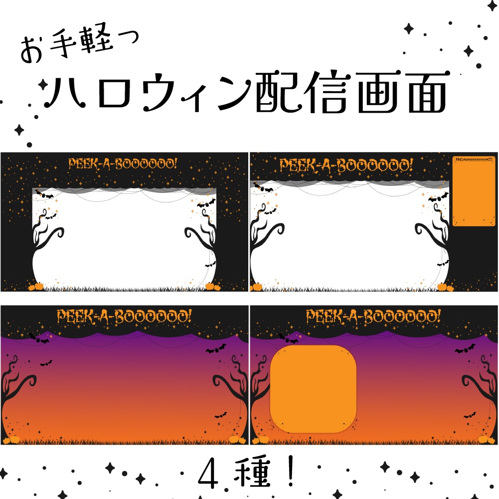 【ハロウィン˚✧₊⁎】配信画面オーバーレイ