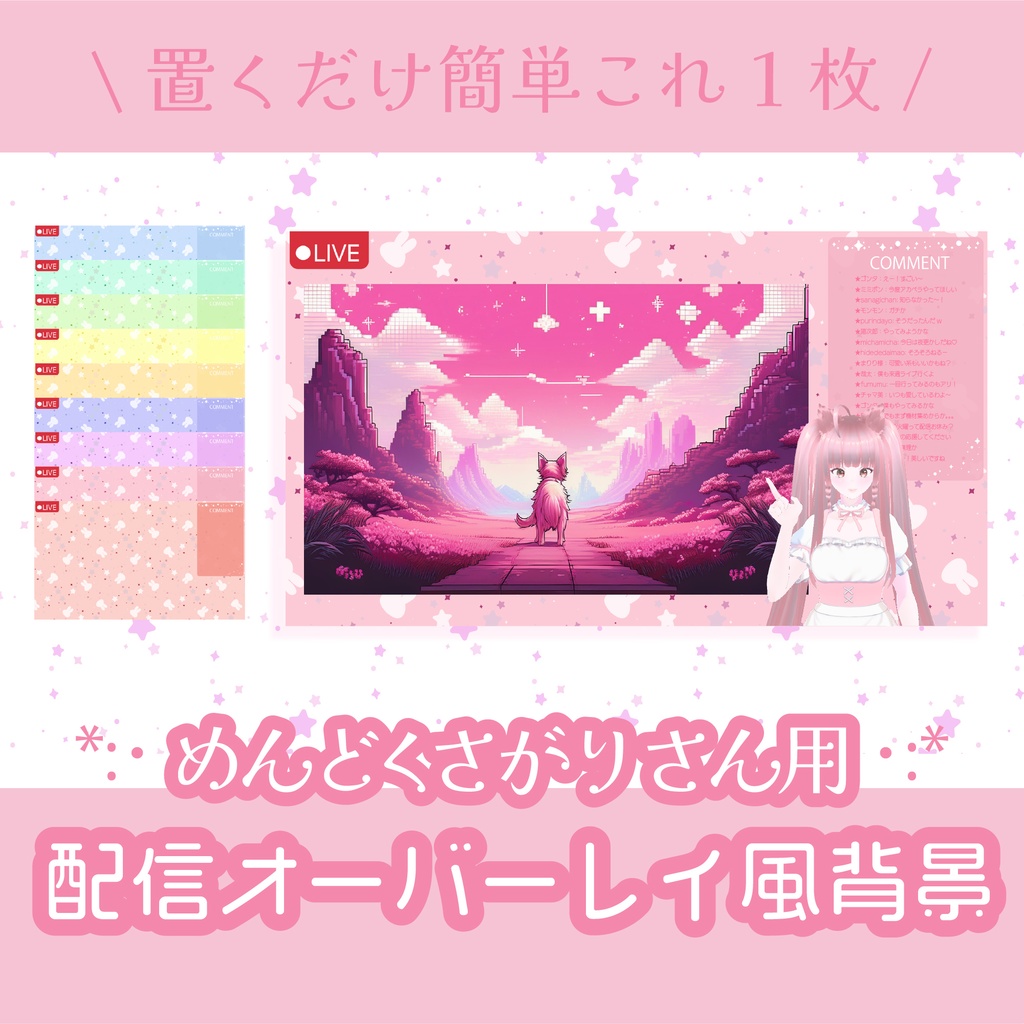 （ピンク）めんどくさがりさんのための置くだけ配信背景･:*+.