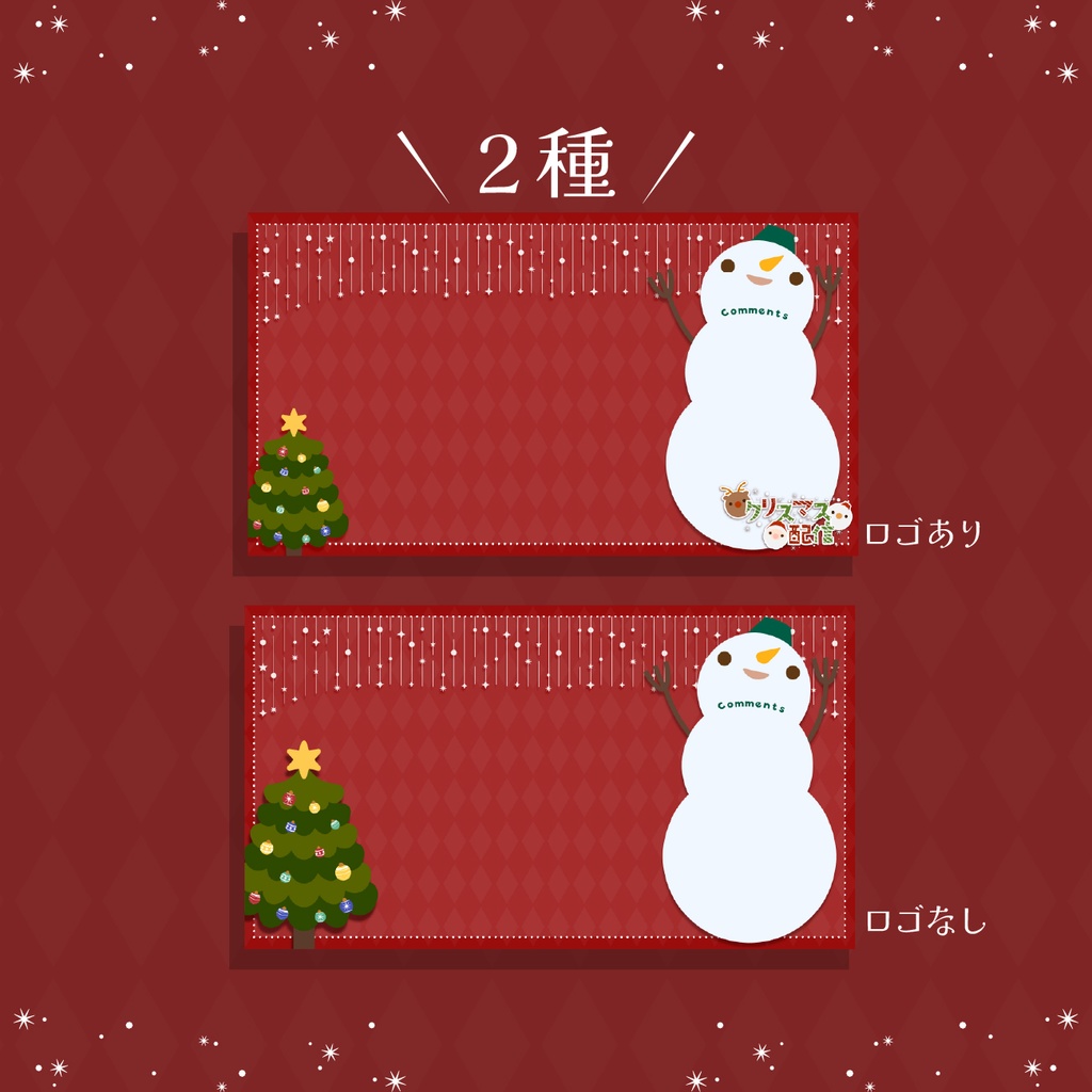 【ペライチ背景】ゆきだるまさんのコメント欄付きクリスマス配信背景・:*+.