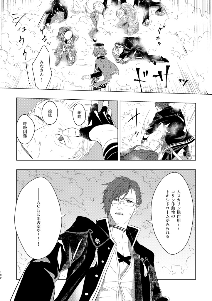 歴史保全局犯罪対策課所属 山姥切長義が保持する エピソード記憶について<合冊>