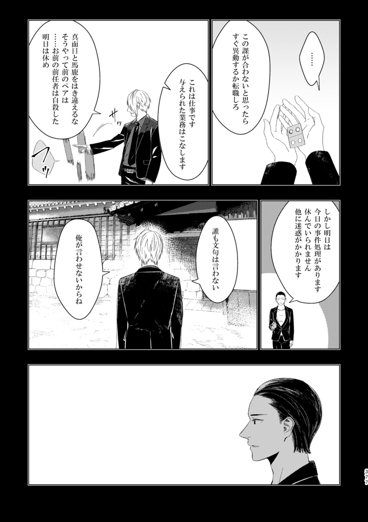 歴史保全局犯罪対策課所属 山姥切長義が保持する エピソード記憶について<合冊>