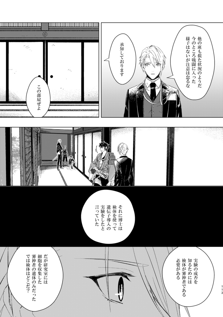 歴史保全局犯罪対策課所属 山姥切長義が保持する エピソード記憶について<合冊>