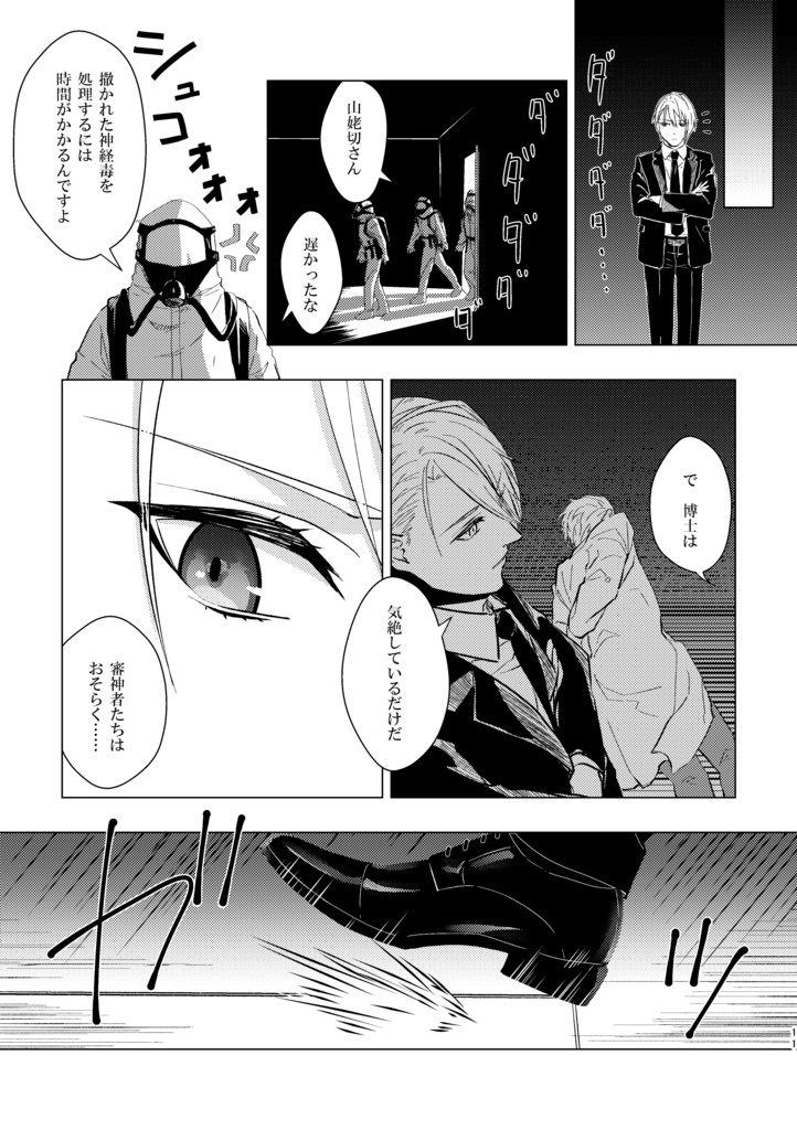 歴史保全局犯罪対策課所属 山姥切長義が保持する エピソード記憶について<合冊>