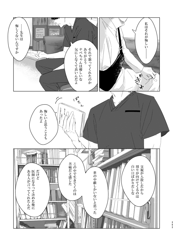 歴史保全局犯罪対策課所属 山姥切長義が保持する エピソード記憶について<合冊>