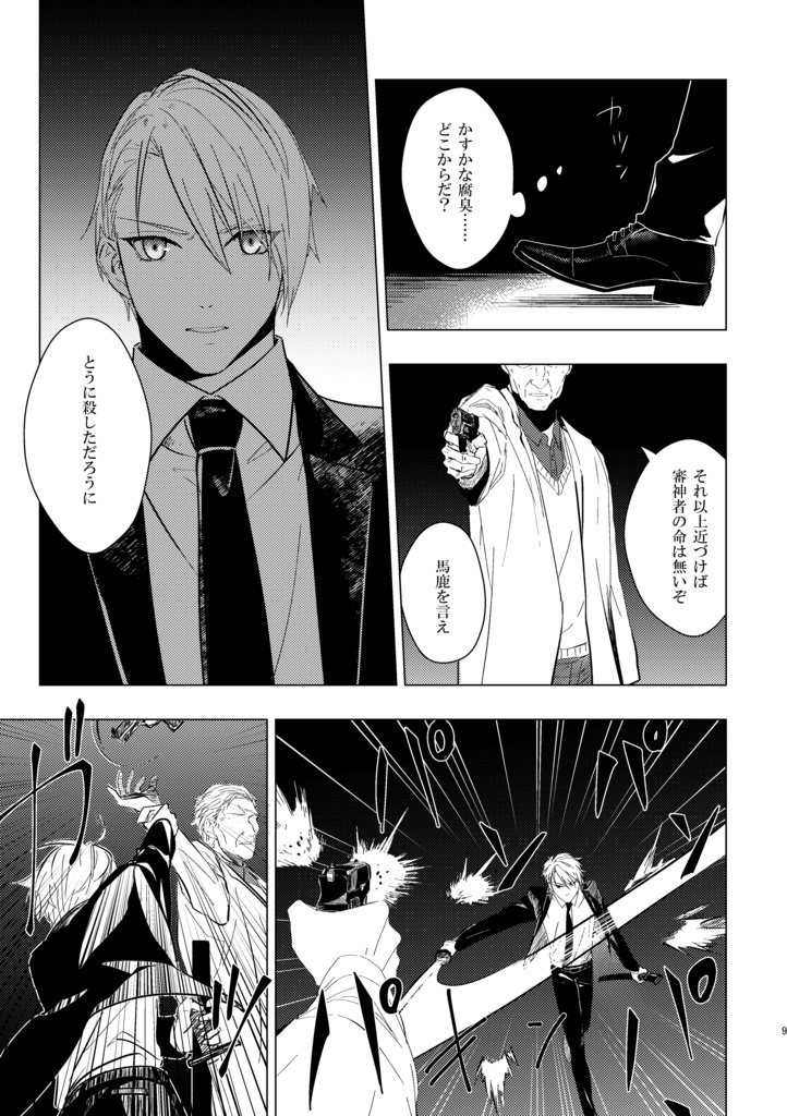 歴史保全局犯罪対策課所属 山姥切長義が保持する エピソード記憶について<合冊>