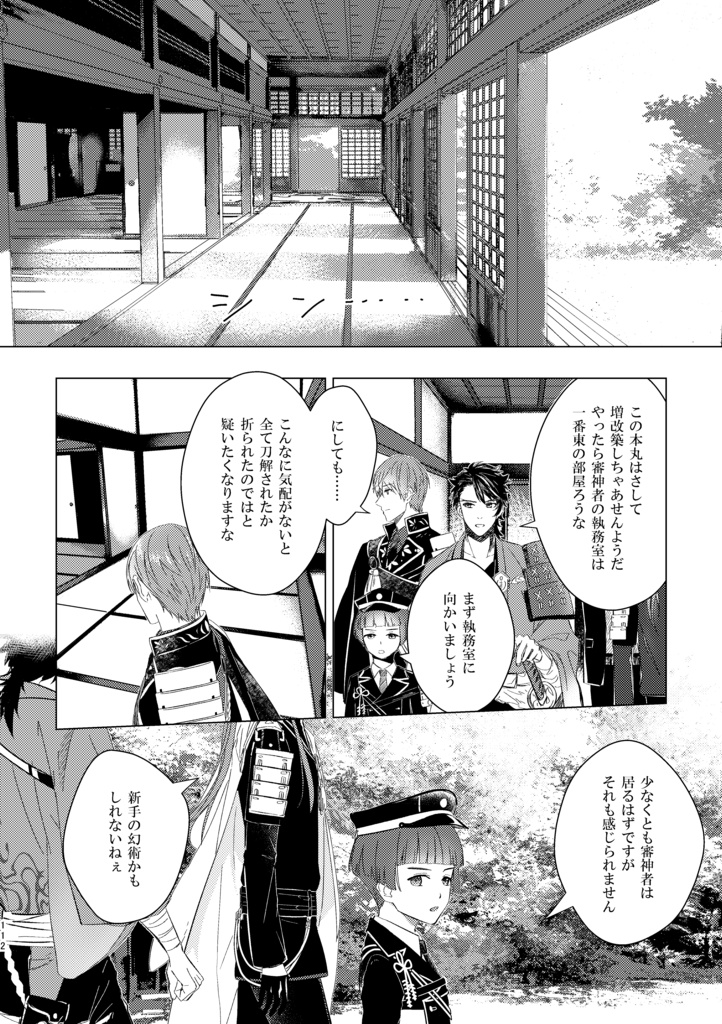 歴史保全局犯罪対策課所属 山姥切長義が保持する エピソード記憶について<合冊>