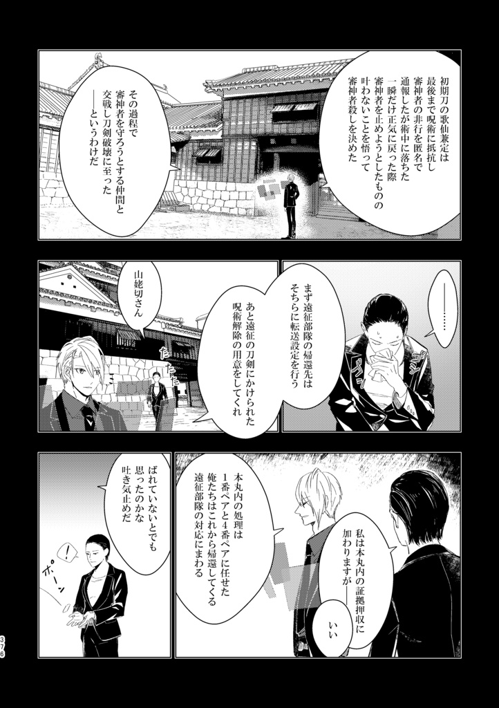 歴史保全局犯罪対策課所属 山姥切長義が保持する エピソード記憶について<合冊>