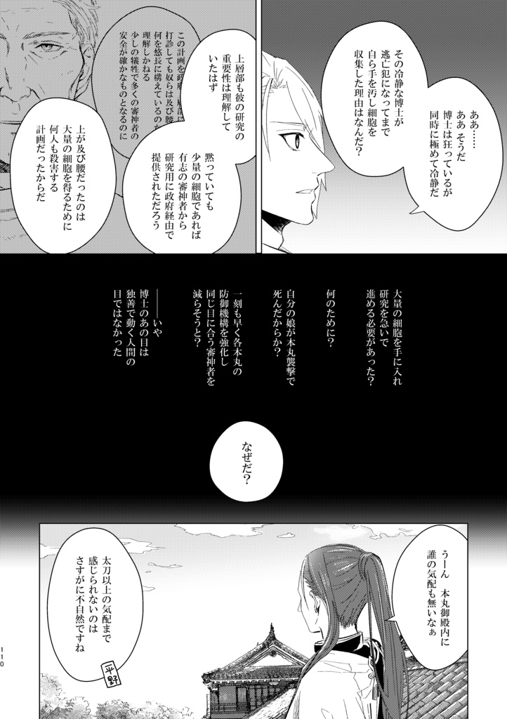 歴史保全局犯罪対策課所属 山姥切長義が保持する エピソード記憶について<合冊>