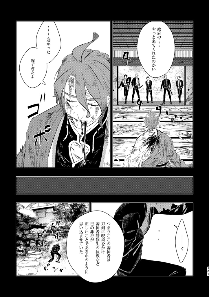 歴史保全局犯罪対策課所属 山姥切長義が保持する エピソード記憶について<合冊>