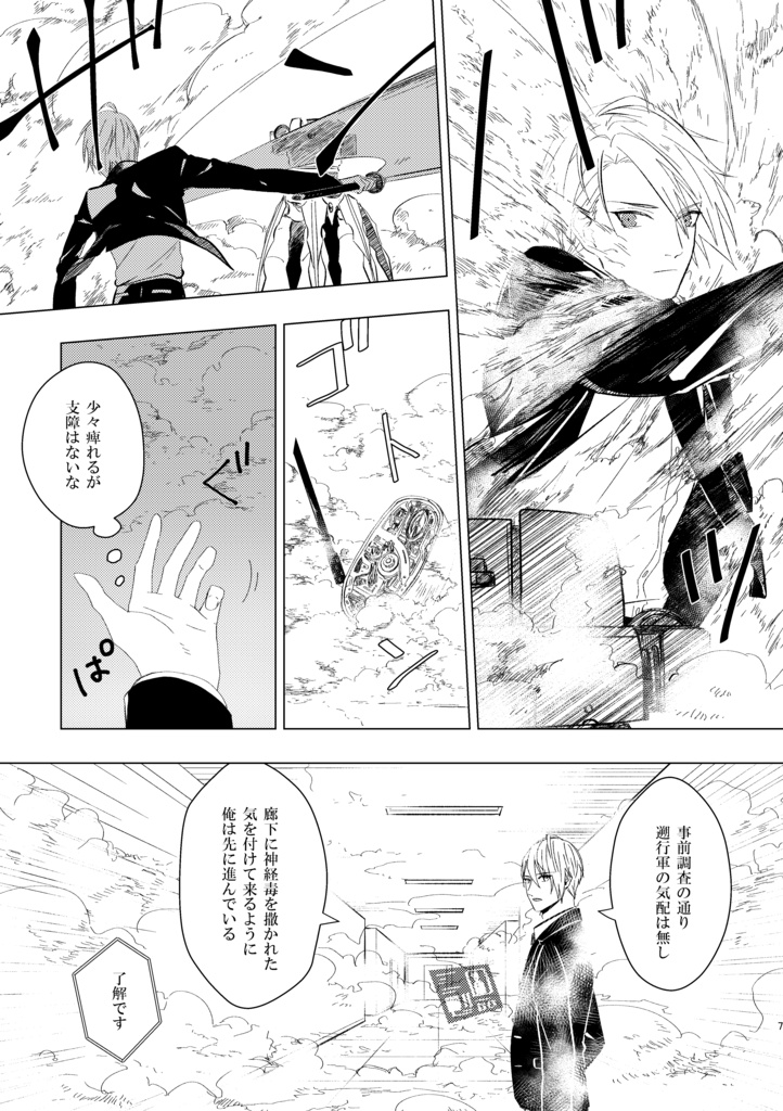 歴史保全局犯罪対策課所属 山姥切長義が保持する エピソード記憶について<合冊>