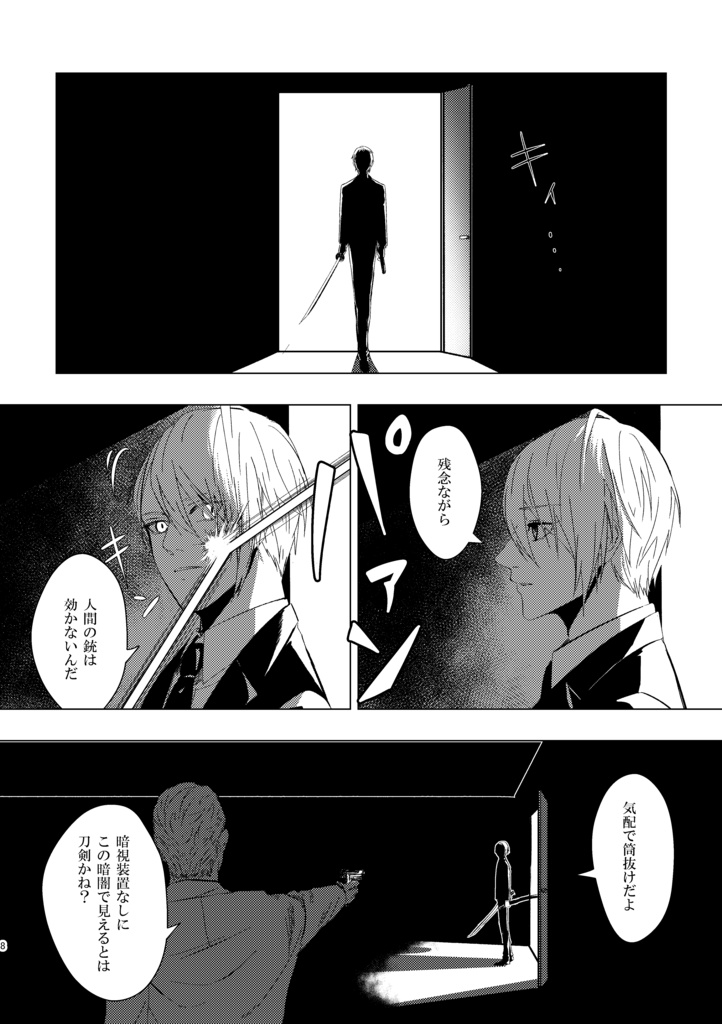 歴史保全局犯罪対策課所属 山姥切長義が保持する エピソード記憶について<合冊>