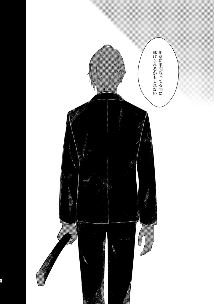 歴史保全局犯罪対策課所属 山姥切長義が保持する エピソード記憶について<合冊>