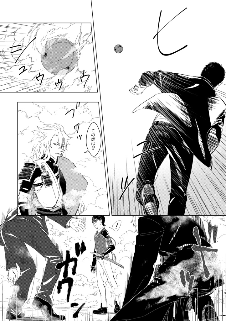 歴史保全局犯罪対策課所属 山姥切長義が保持する エピソード記憶について<合冊>