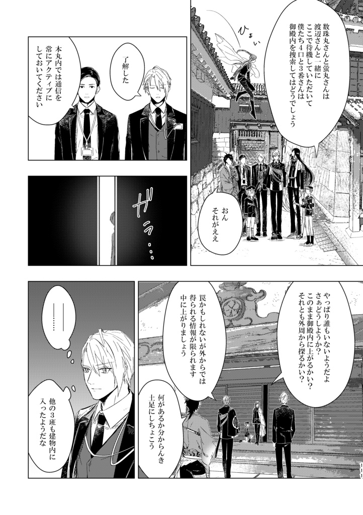 歴史保全局犯罪対策課所属 山姥切長義が保持する エピソード記憶について<合冊>