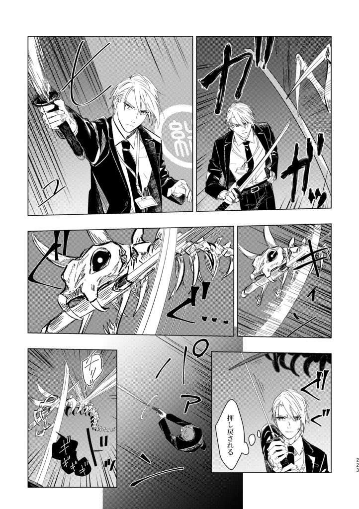 歴史保全局犯罪対策課所属 山姥切長義が保持する エピソード記憶について<合冊>