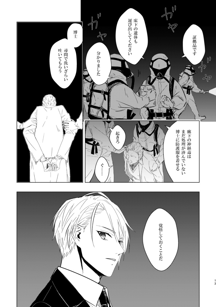 歴史保全局犯罪対策課所属 山姥切長義が保持する エピソード記憶について<合冊>