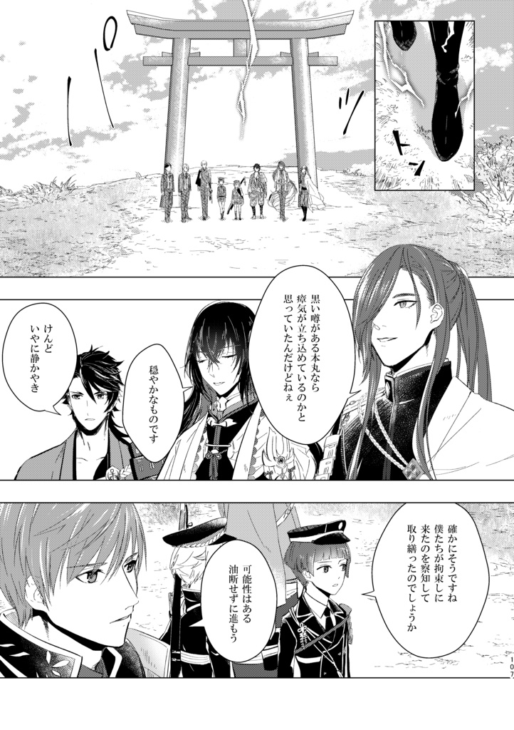 歴史保全局犯罪対策課所属 山姥切長義が保持する エピソード記憶について<合冊>