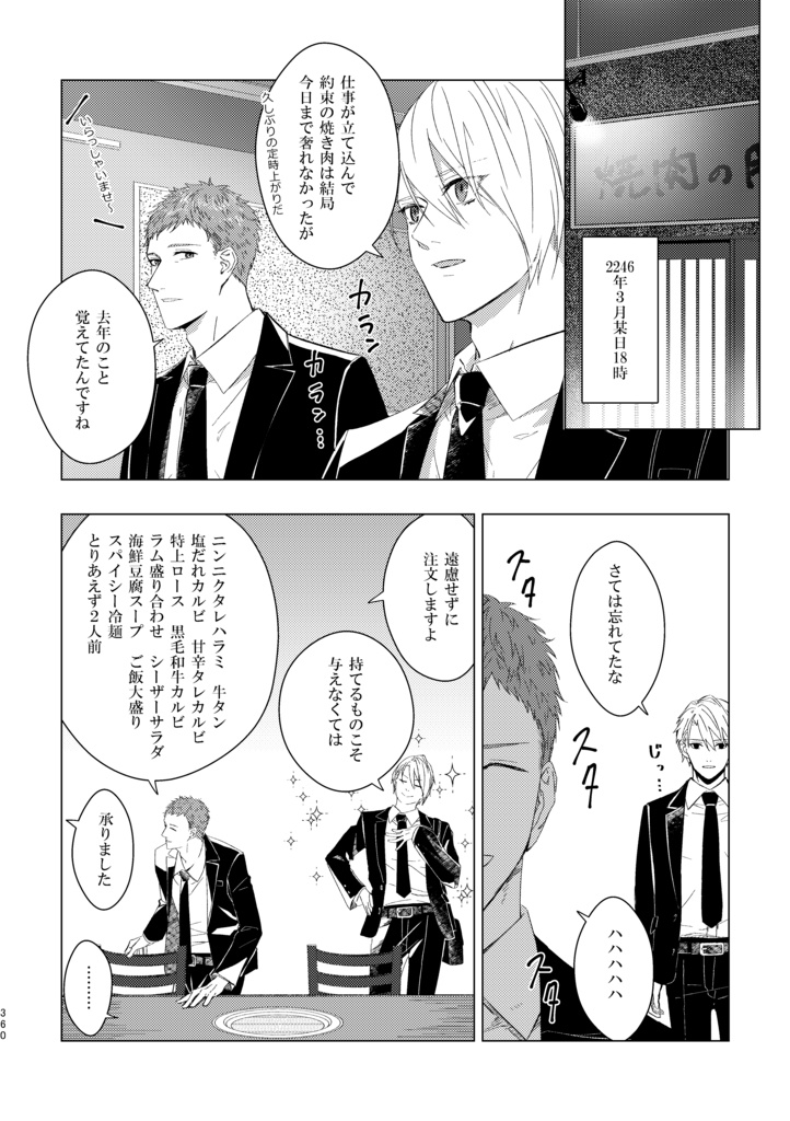 歴史保全局犯罪対策課所属 山姥切長義が保持する エピソード記憶について<合冊>