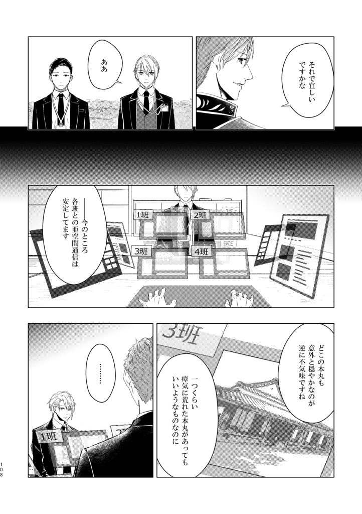 歴史保全局犯罪対策課所属 山姥切長義が保持する エピソード記憶について<合冊>