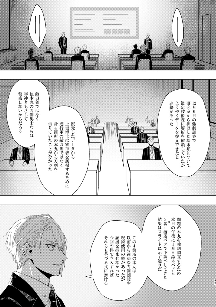 歴史保全局犯罪対策課所属 山姥切長義が保持する エピソード記憶について<合冊>