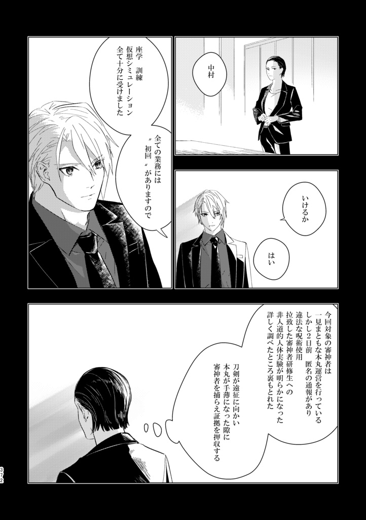 歴史保全局犯罪対策課所属 山姥切長義が保持する エピソード記憶について<合冊>