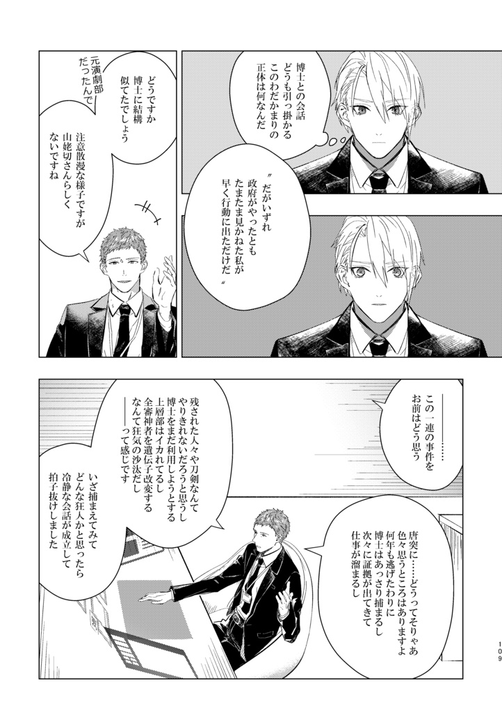 歴史保全局犯罪対策課所属 山姥切長義が保持する エピソード記憶について<合冊>