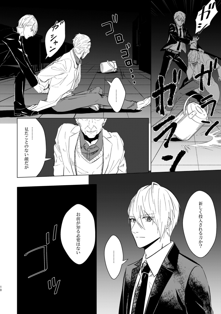 歴史保全局犯罪対策課所属 山姥切長義が保持する エピソード記憶について<合冊>