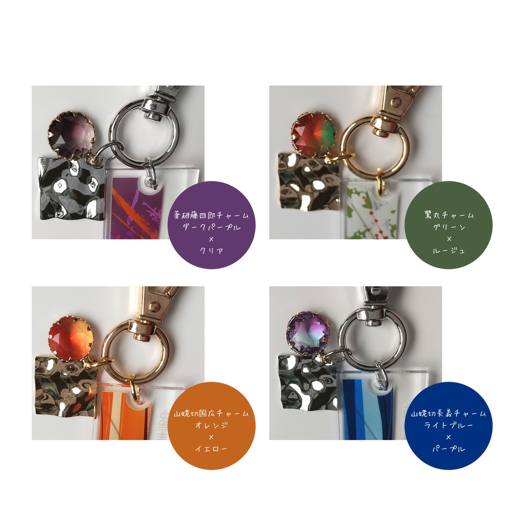 刀剣男士イメージキーホルダー