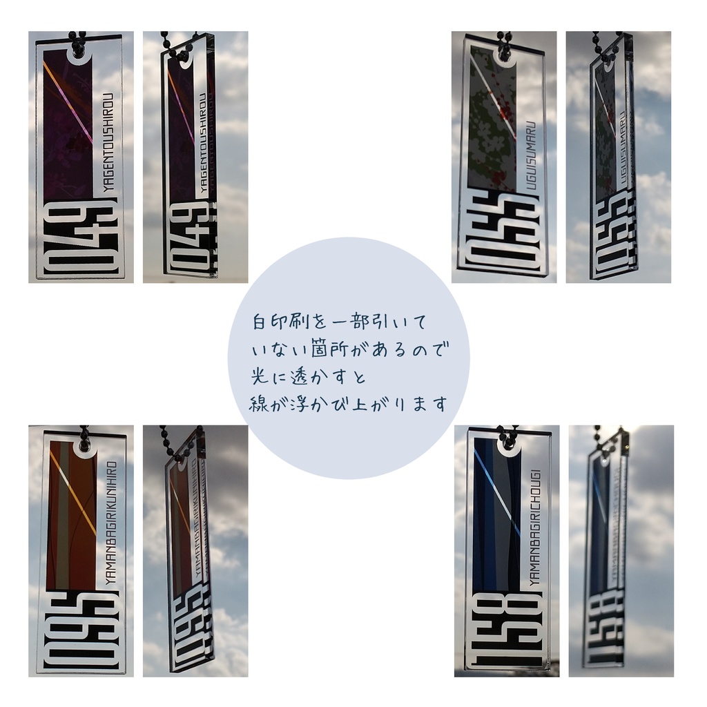 刀剣男士イメージキーホルダー