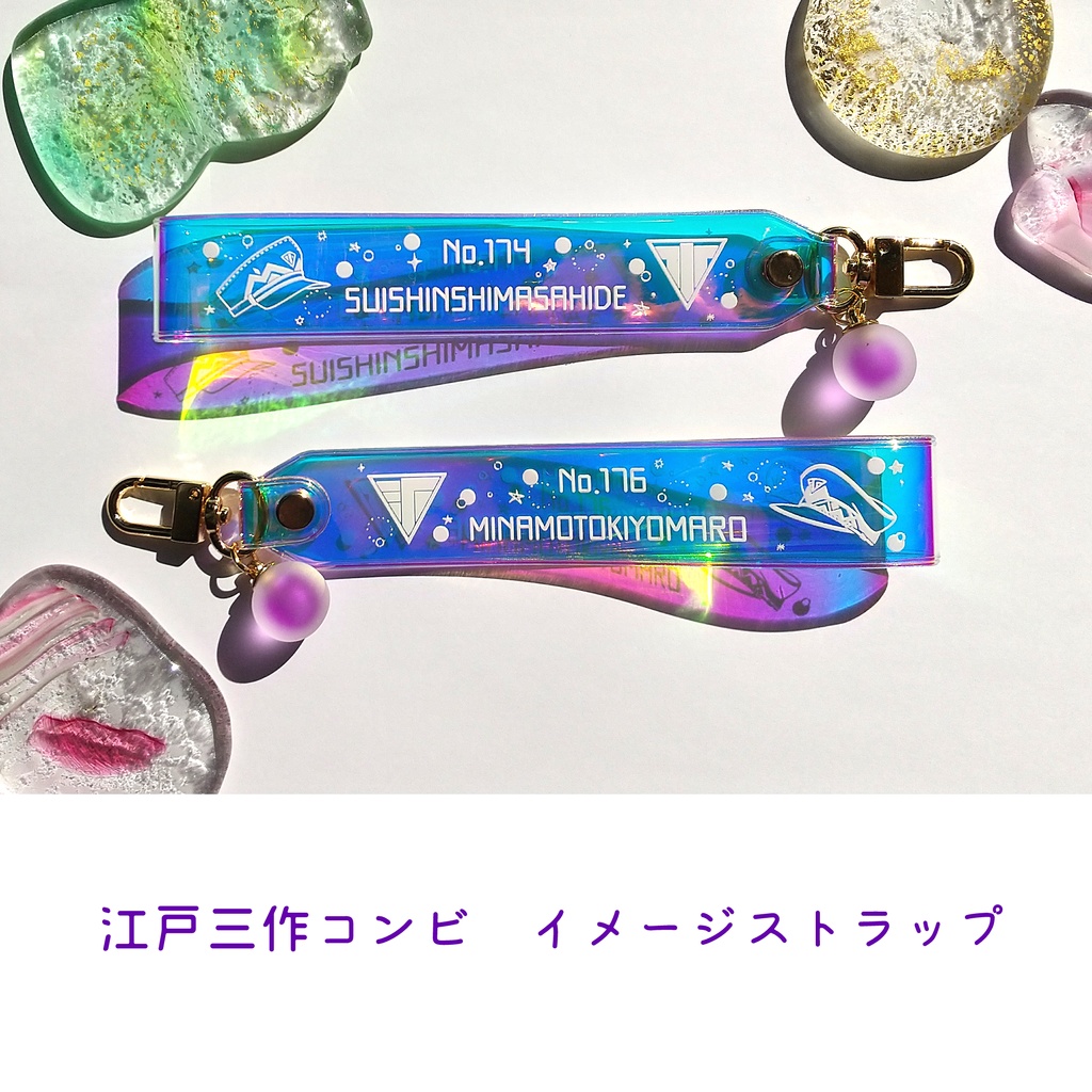 江戸三作コンビ　イメージストラップ