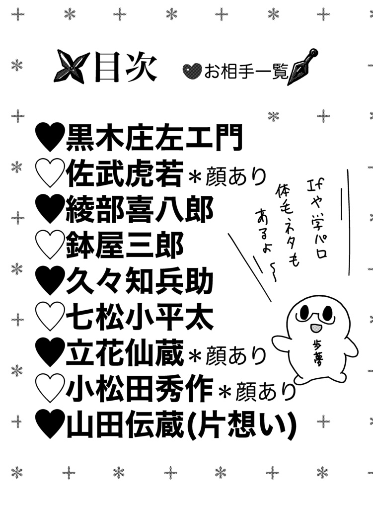 忍玉夢まとめ