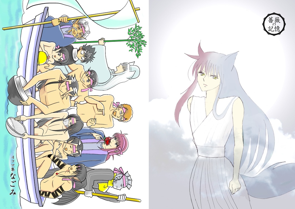 薔薇の記憶 ４コマ漫画集 なごみ 薔薇の記憶 Booth