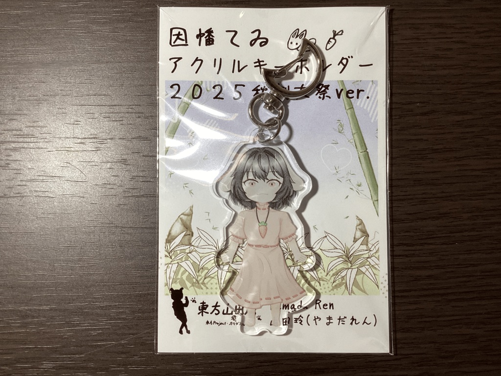 因幡てゐアクリルキーホルダー２０２５秋例大祭ver.