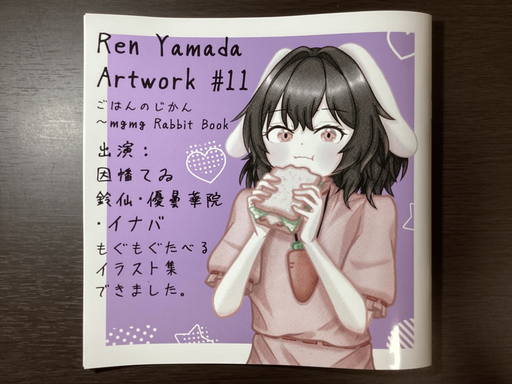 Ren Yamada Artwork #11ごはんのじかん~mgmg Rabbit Book