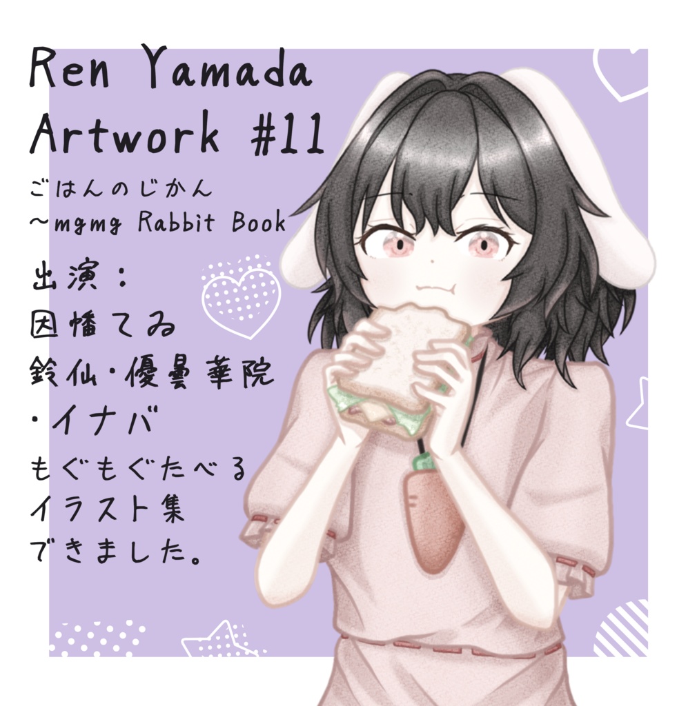 Ren Yamada Artwork #11ごはんのじかん～mgmg Rabbit Book