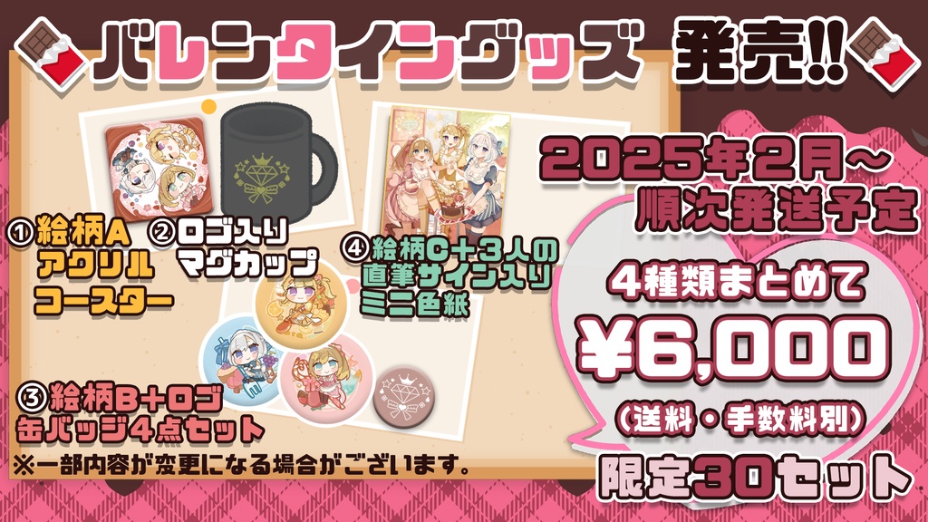 おきるりしおバレンタイングッズセット