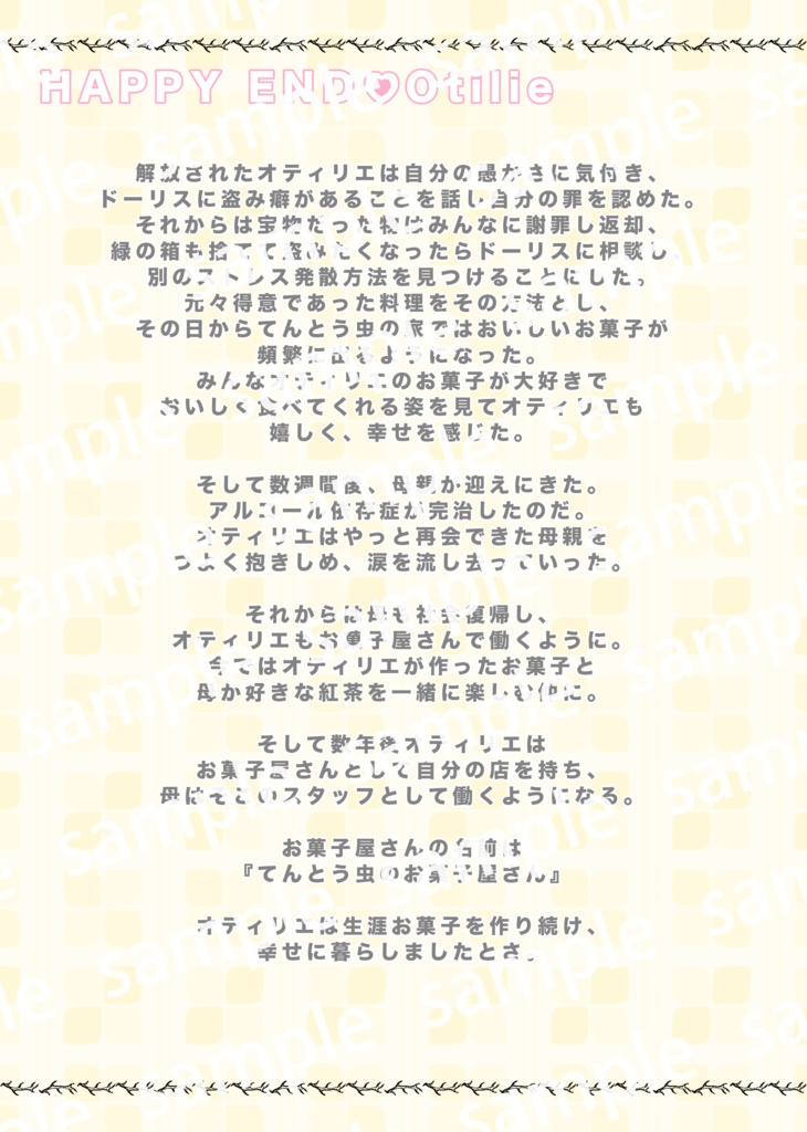 Hexen und Marienkäferkinder. -魔女とてんとう虫のこどもたち-