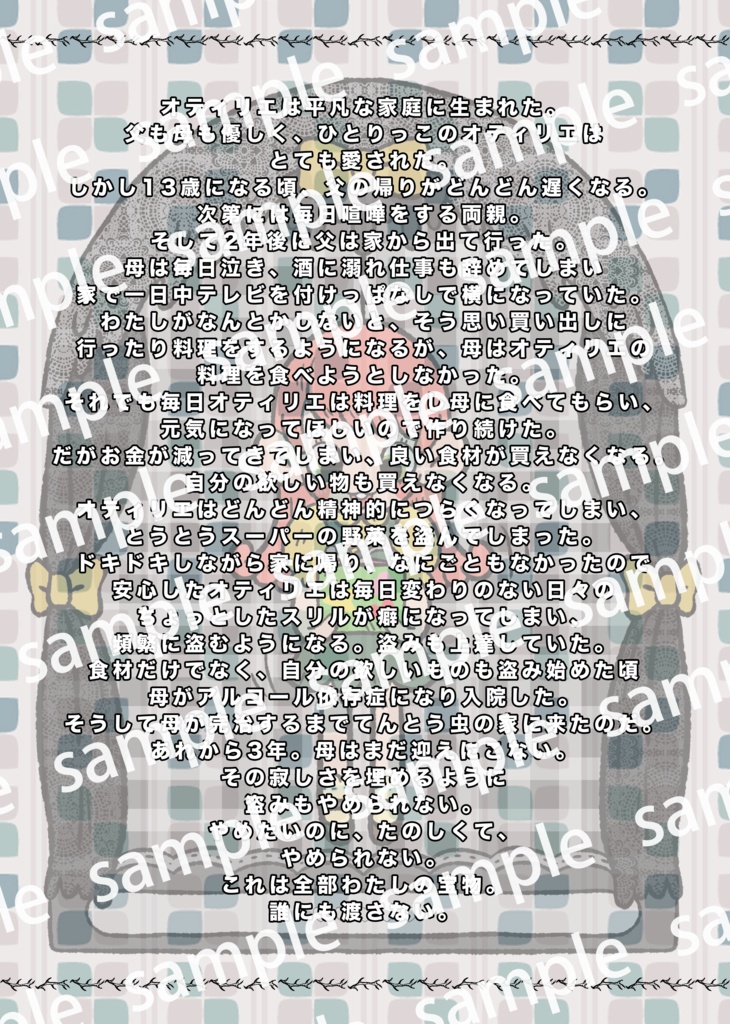 Hexen und Marienkäferkinder. -魔女とてんとう虫のこどもたち-