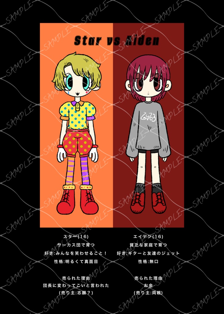 売られてしまった子どもたち 1