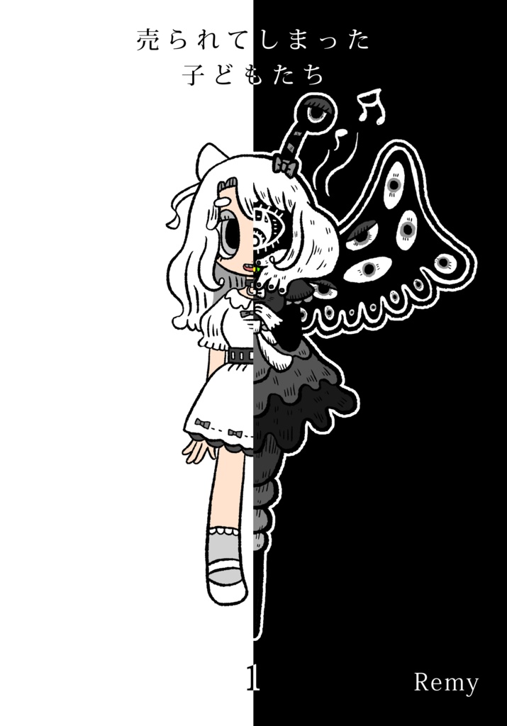 売られてしまった子どもたち 1 