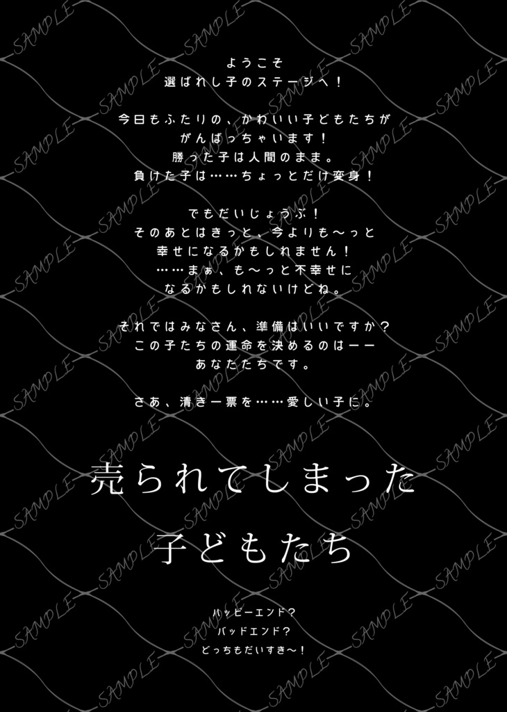 売られてしまった子どもたち 1