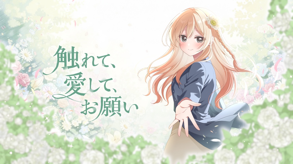 風の花