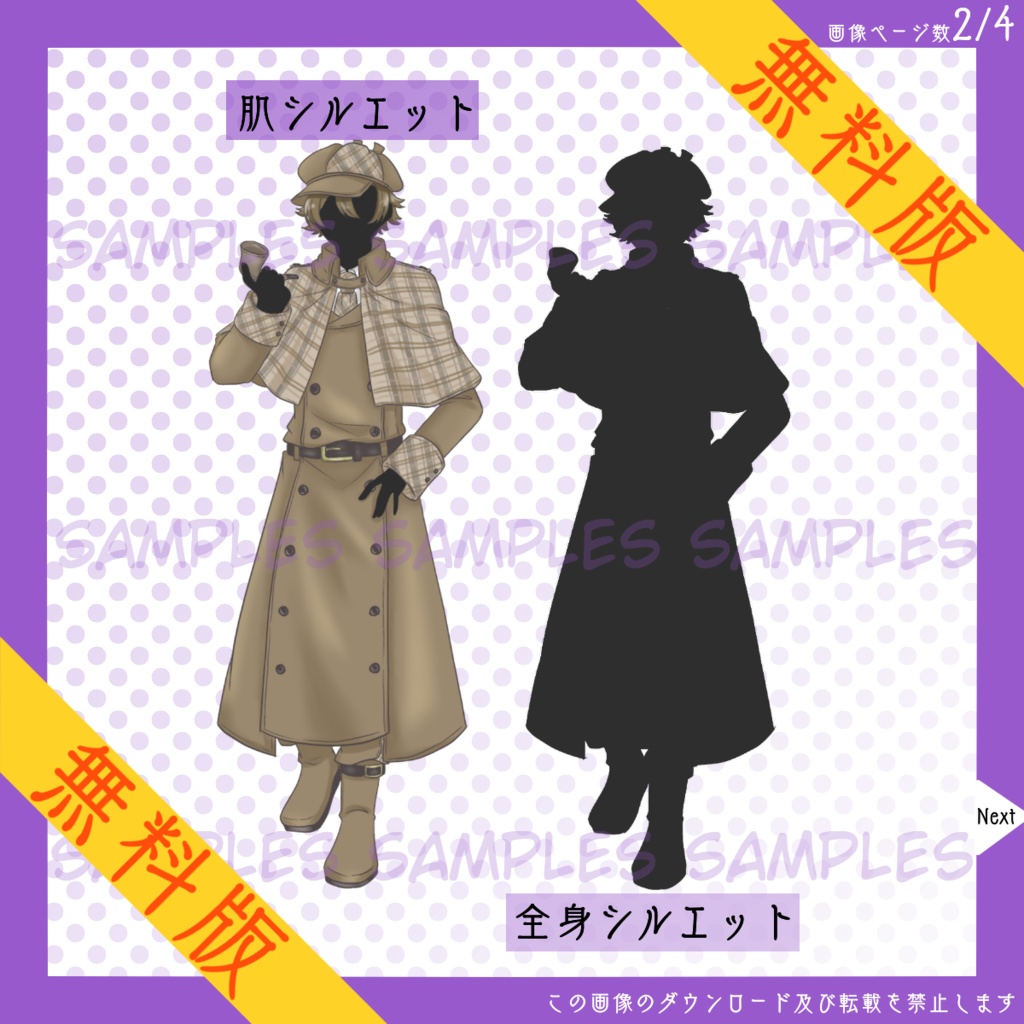 【無料】全身立ち絵_探偵_男性【常設】