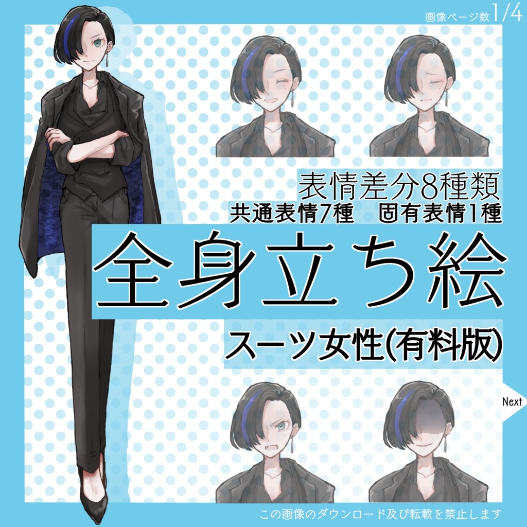 【有料】全身立ち絵_スーツ_女性【常設】