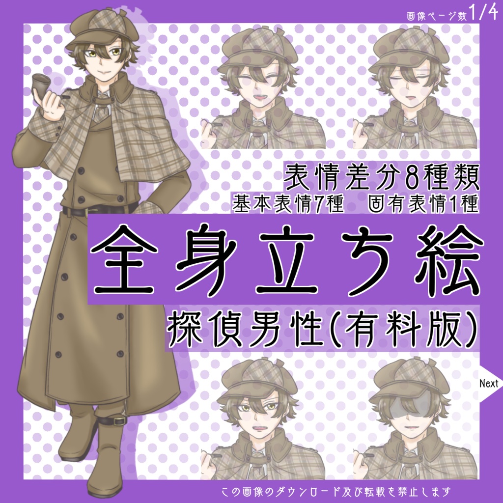 【有料】全身立ち絵_探偵_男性【常設】
