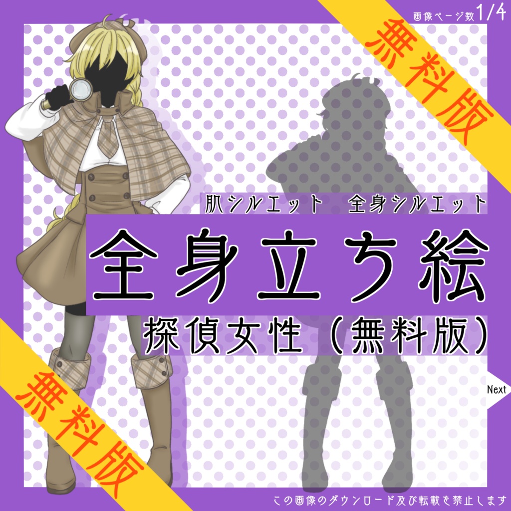 【無料】全身立ち絵_探偵_女性【常設】