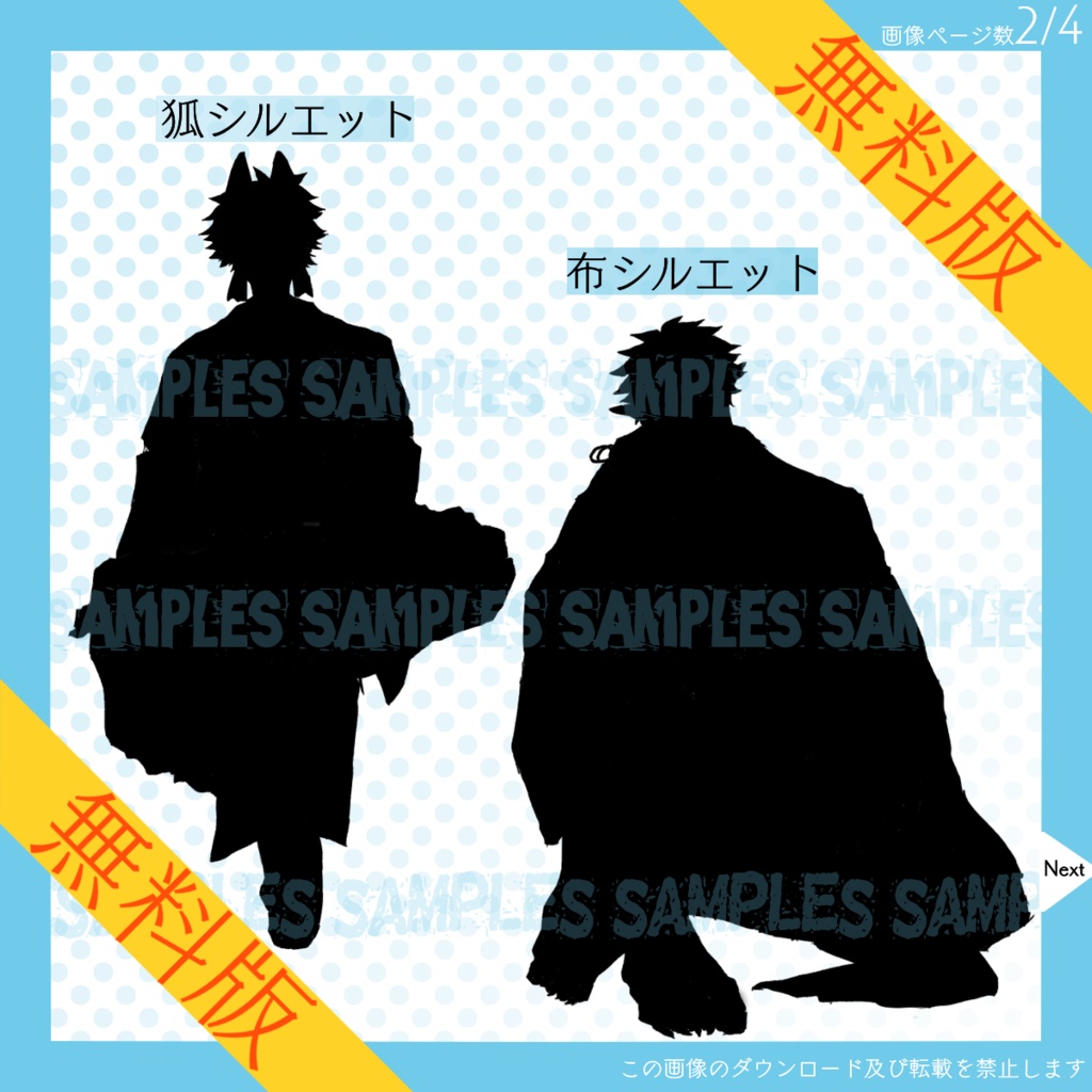 【無料】全身立ち絵_顔の隠れた_和装_男性【常設】