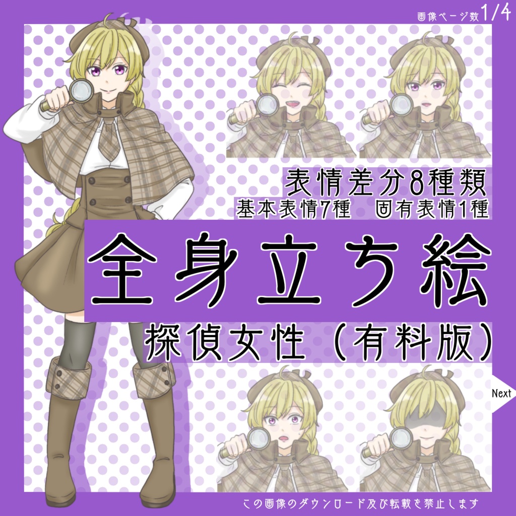 【有料】全身立ち絵_探偵_女性【常設】